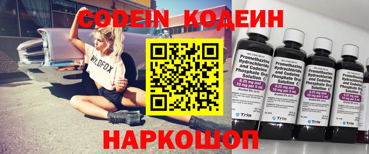 Кодеиновый сироп Lean Purple Drank  Вход с VPN  Ступино  Кодеиновый сироп Lean напиток Lean (лин) 