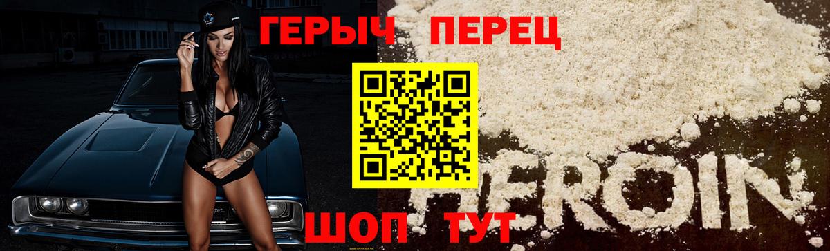 Героин  ГЕРОИН герыч  Вход с VPN  Ступино 