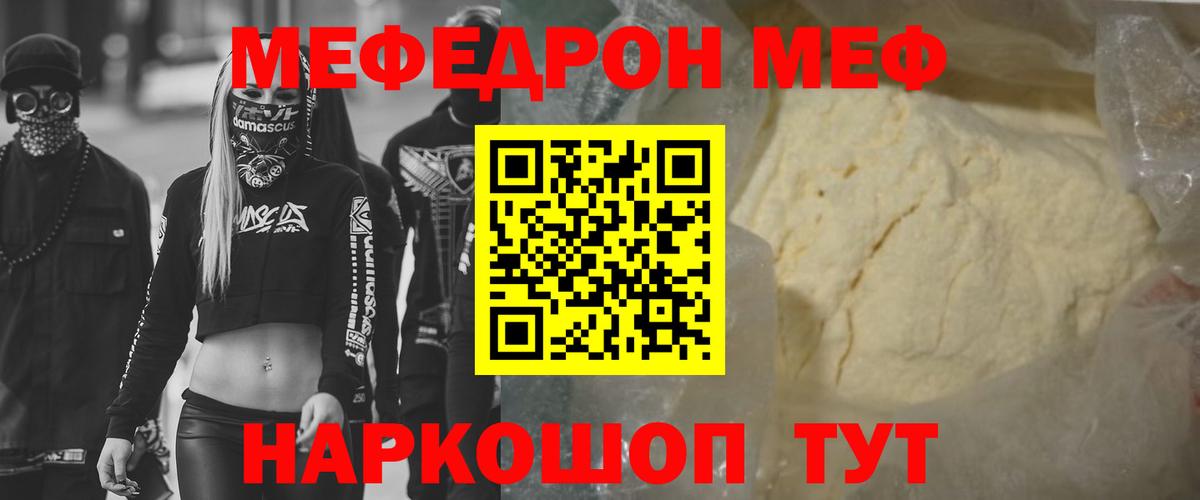 Меф Ступино