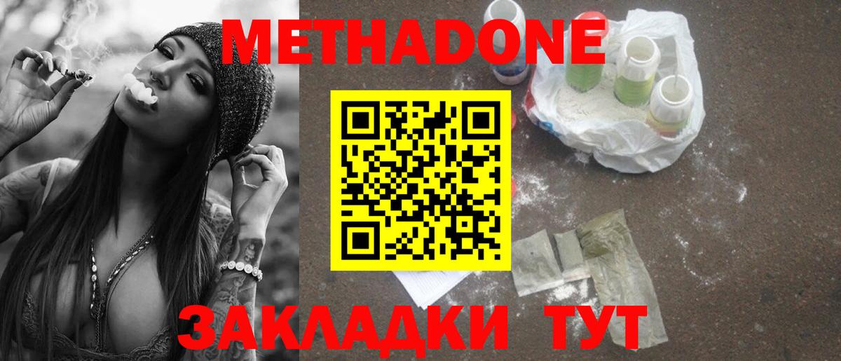 Метадон белоснежный  Вход с VPN  Ступино 