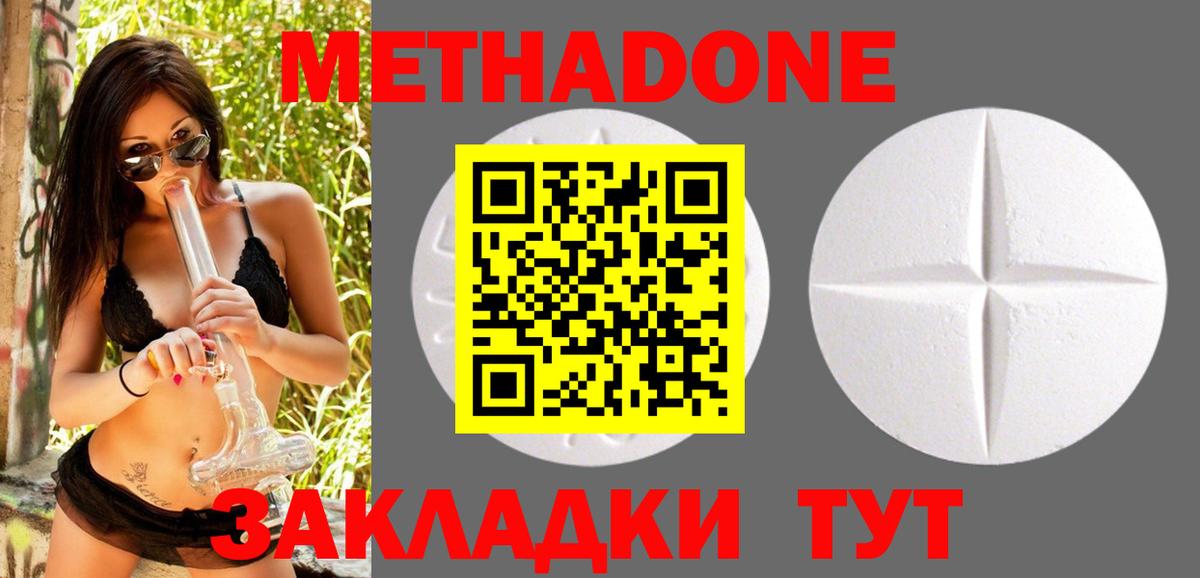МЕТАДОН methadone Ступино